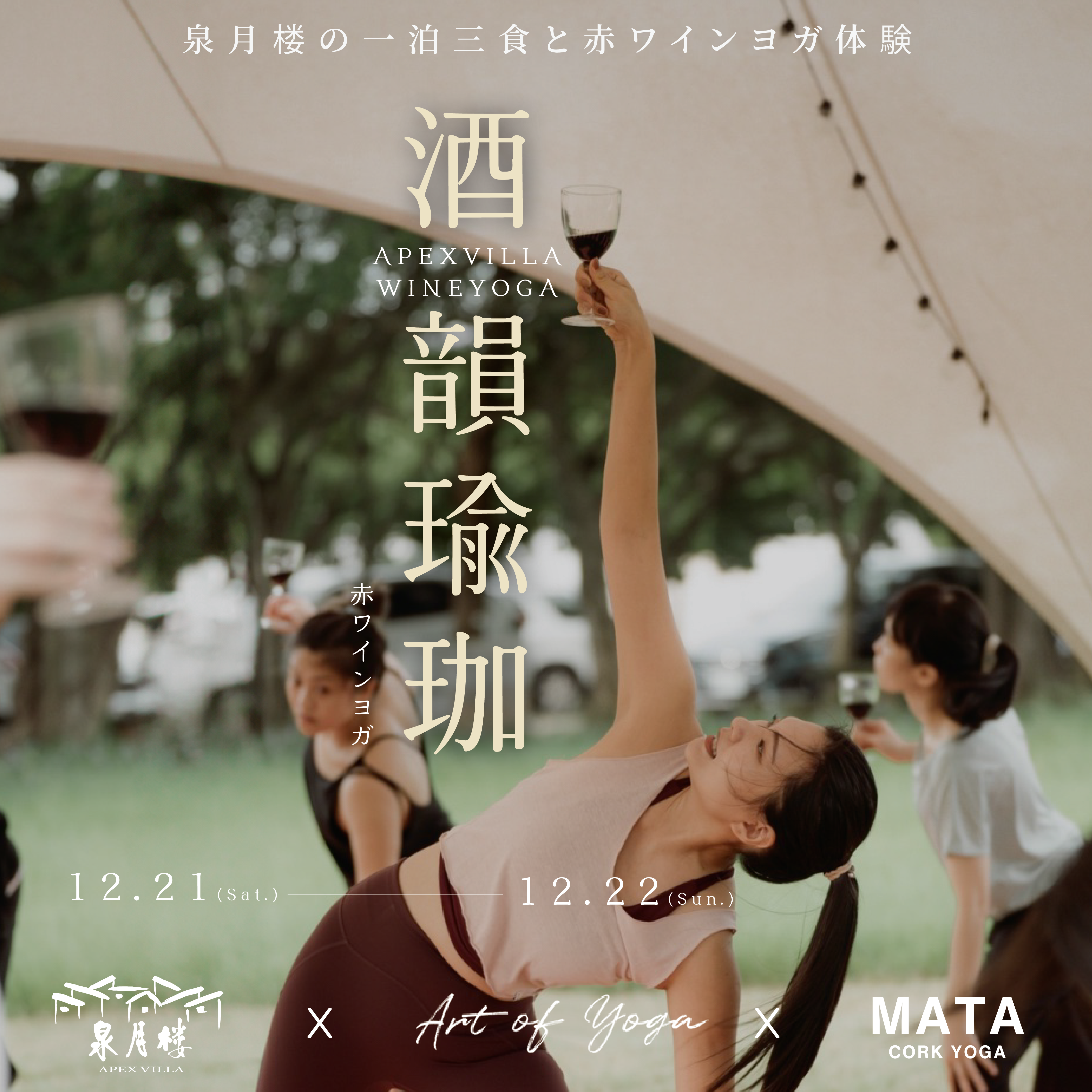 静けさに酔いしれる、酒の余韻とヨガ